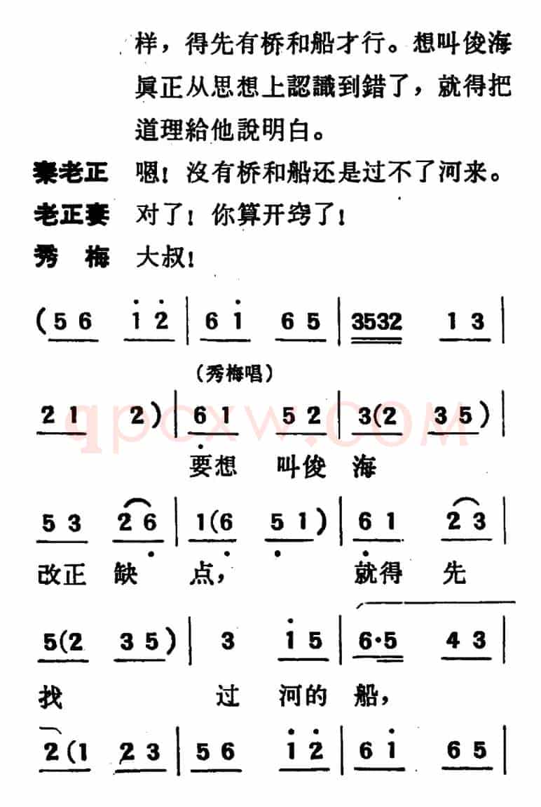 [吕剧]两垅地 （全本）