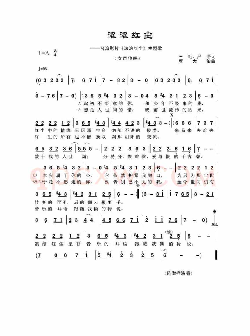 滚滚红尘（三毛、严浩词 罗大佑曲）