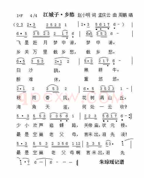 江城子·乡愁（记录片《记住乡愁》片尾曲）