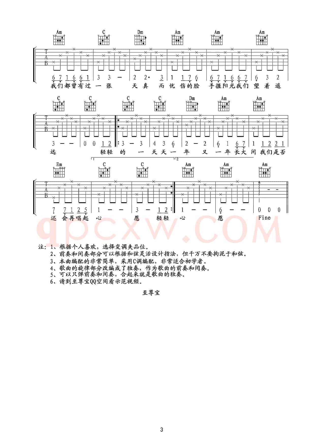 心愿吉他六线谱（适合初学者的歌）