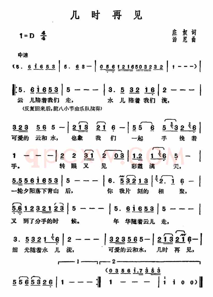 邓丽君演唱金曲:几时再见