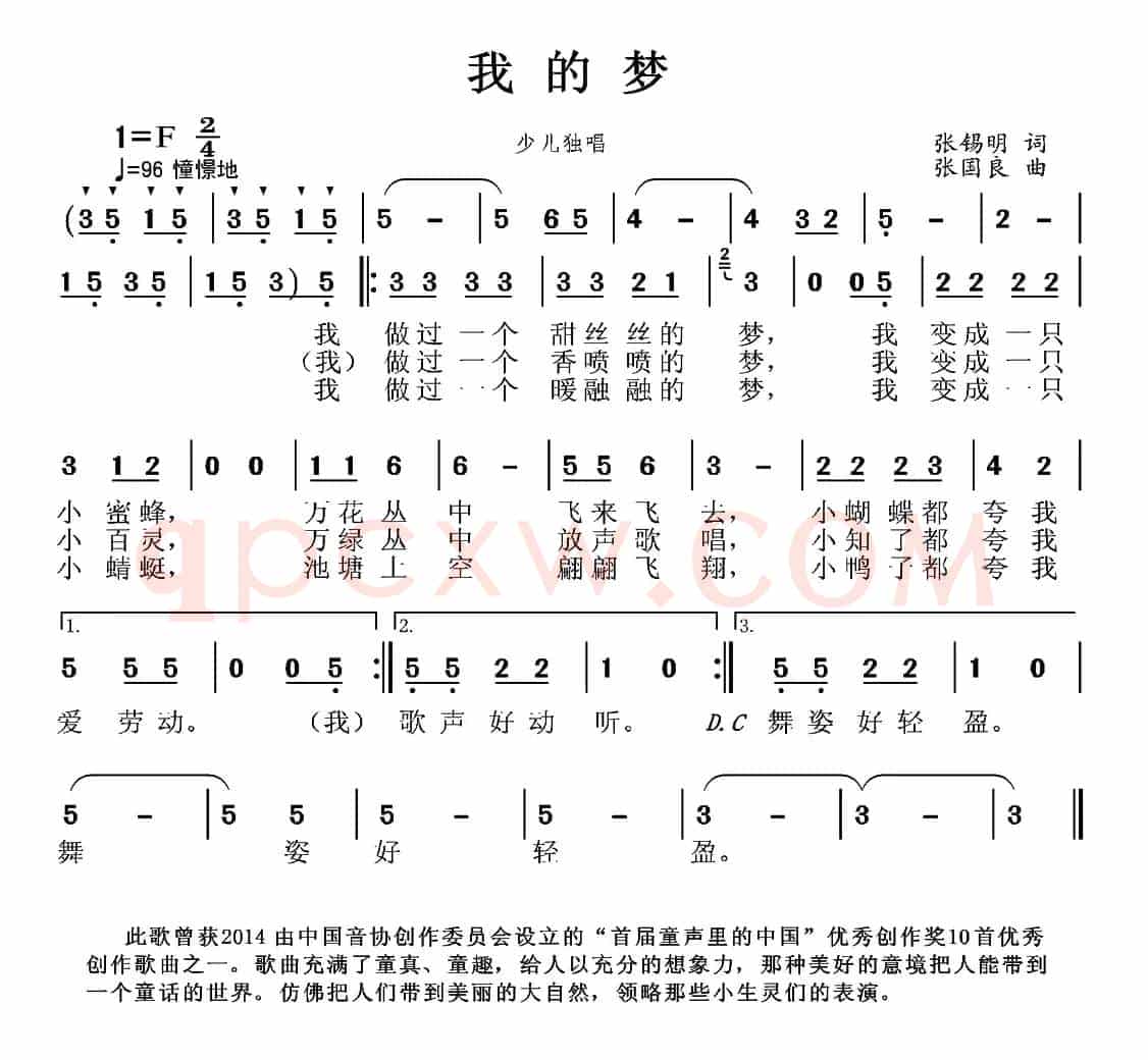 我的梦（张锡明词 张国良曲）