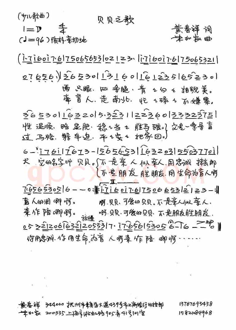 贝贝之歌（少儿歌曲）