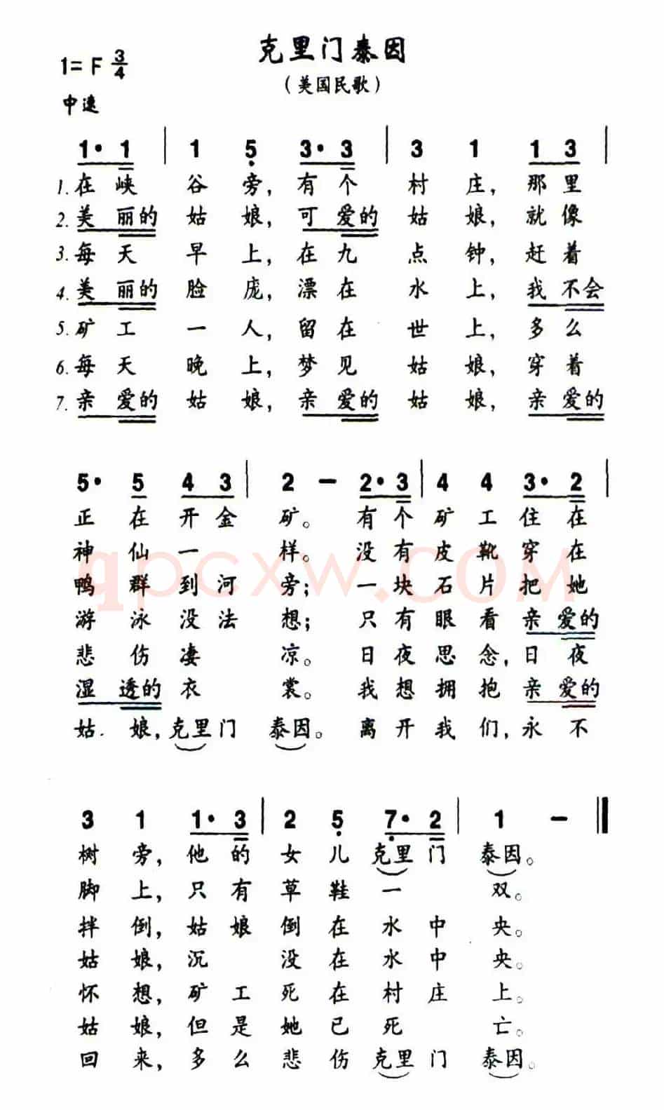 [美]克里门泰因
