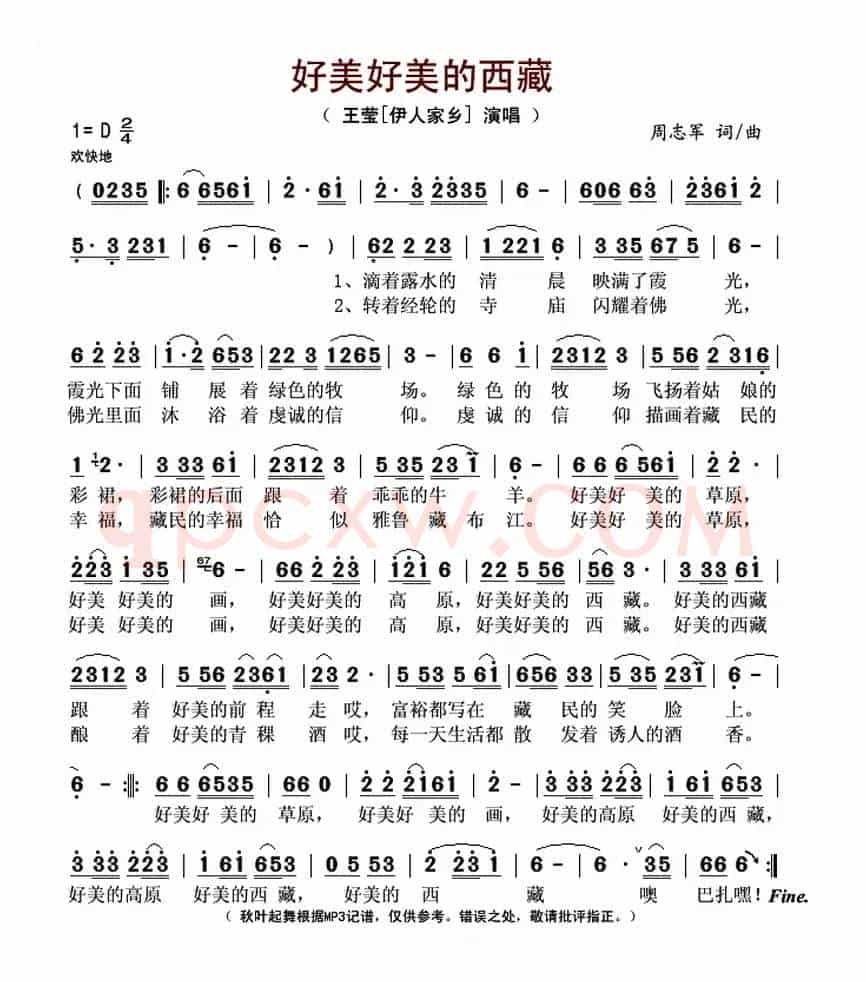 好美好美的西藏 