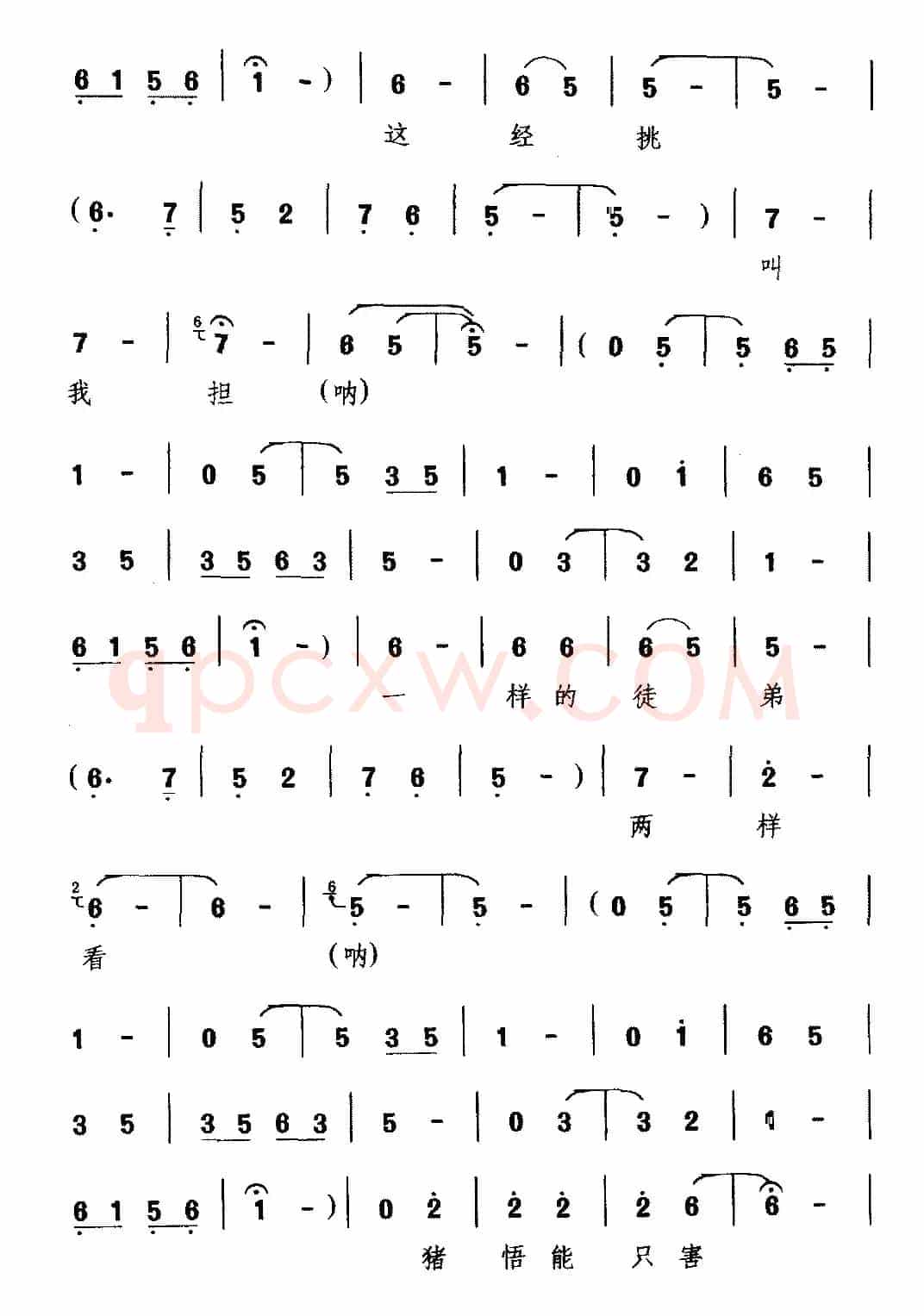 [锣戏]俺师傅太心偏（《西游记》选段 猪八戒唱）