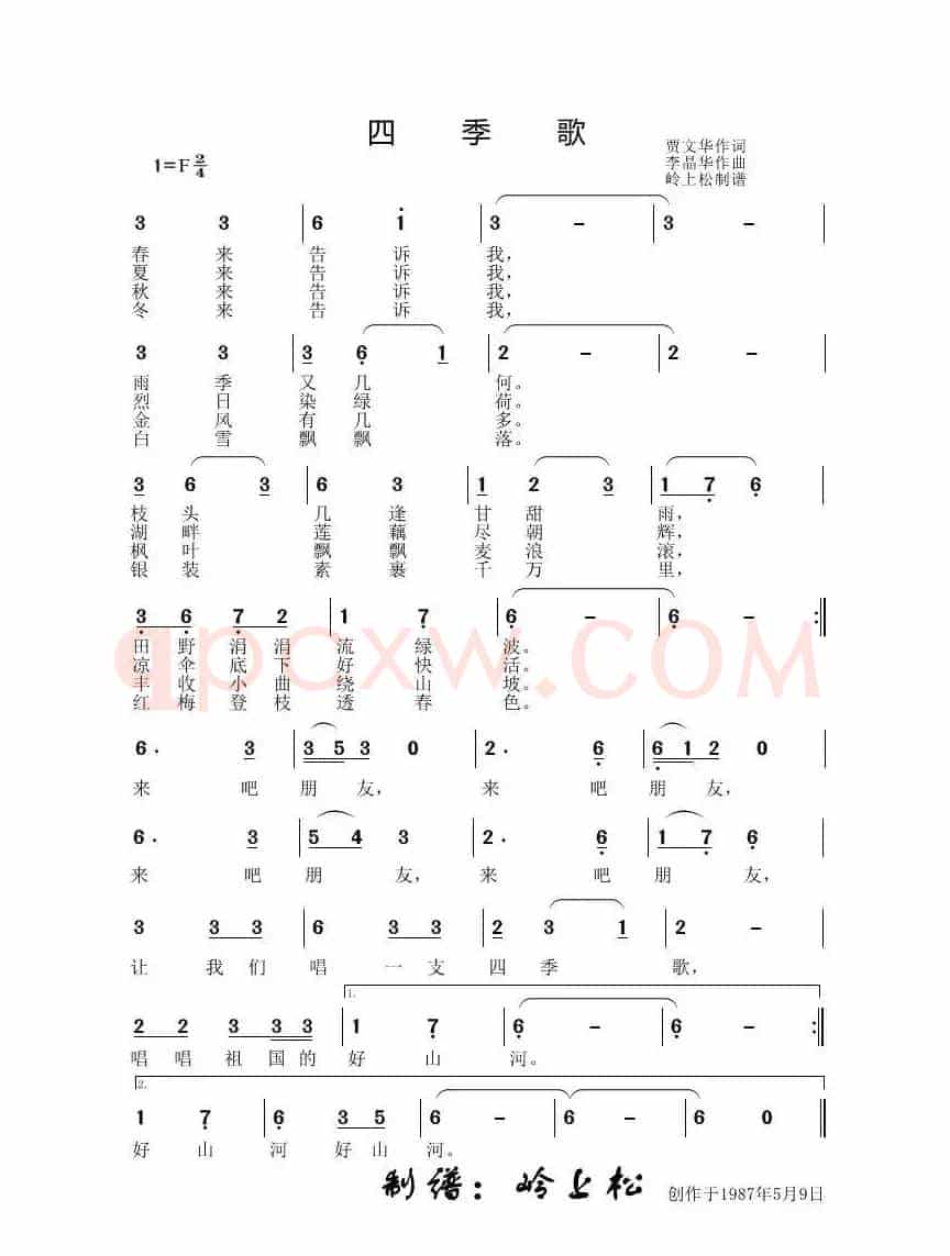 四季歌（李晶华专辑）