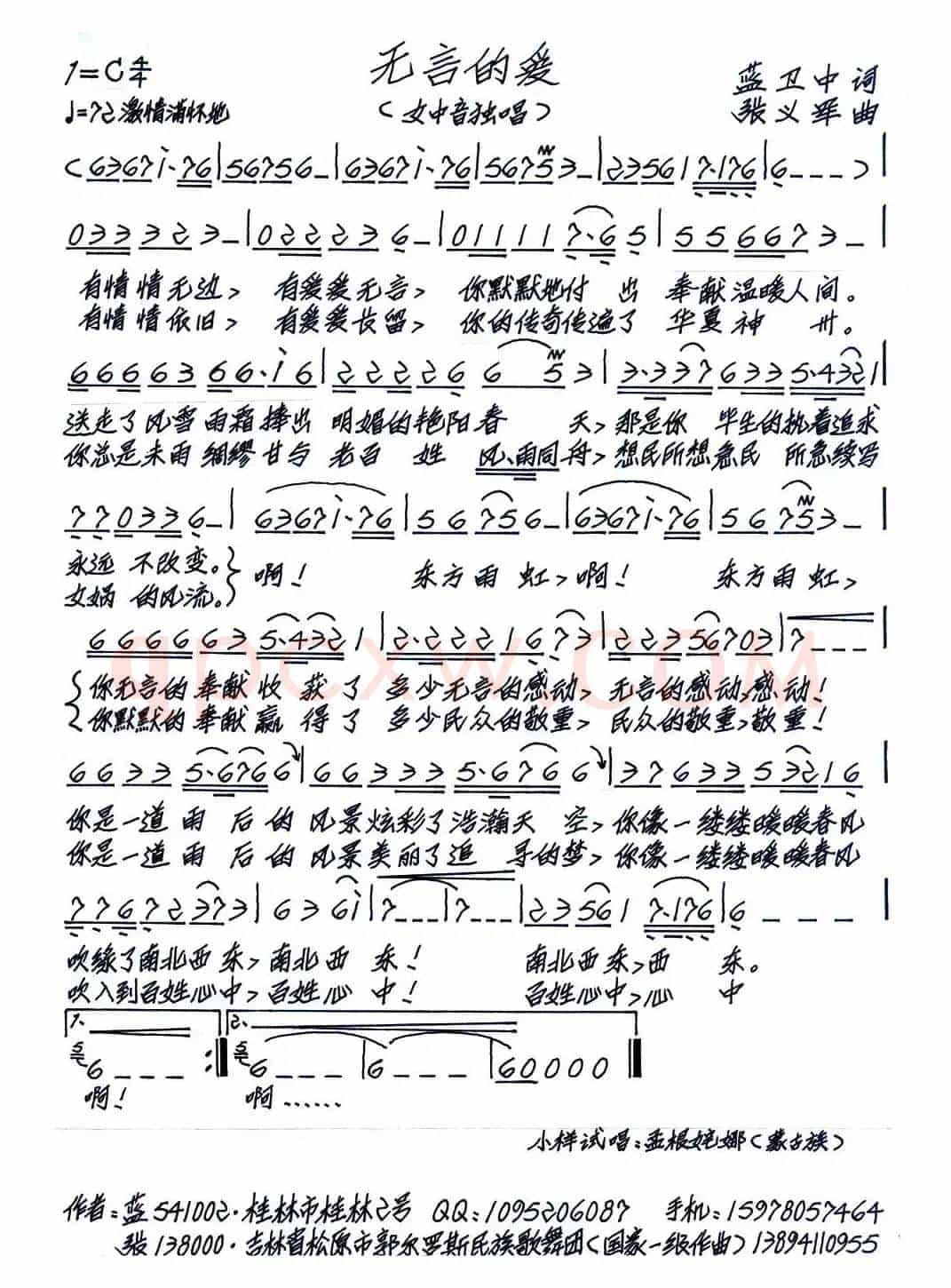 无言的爱（蓝卫中词 张艺军曲）