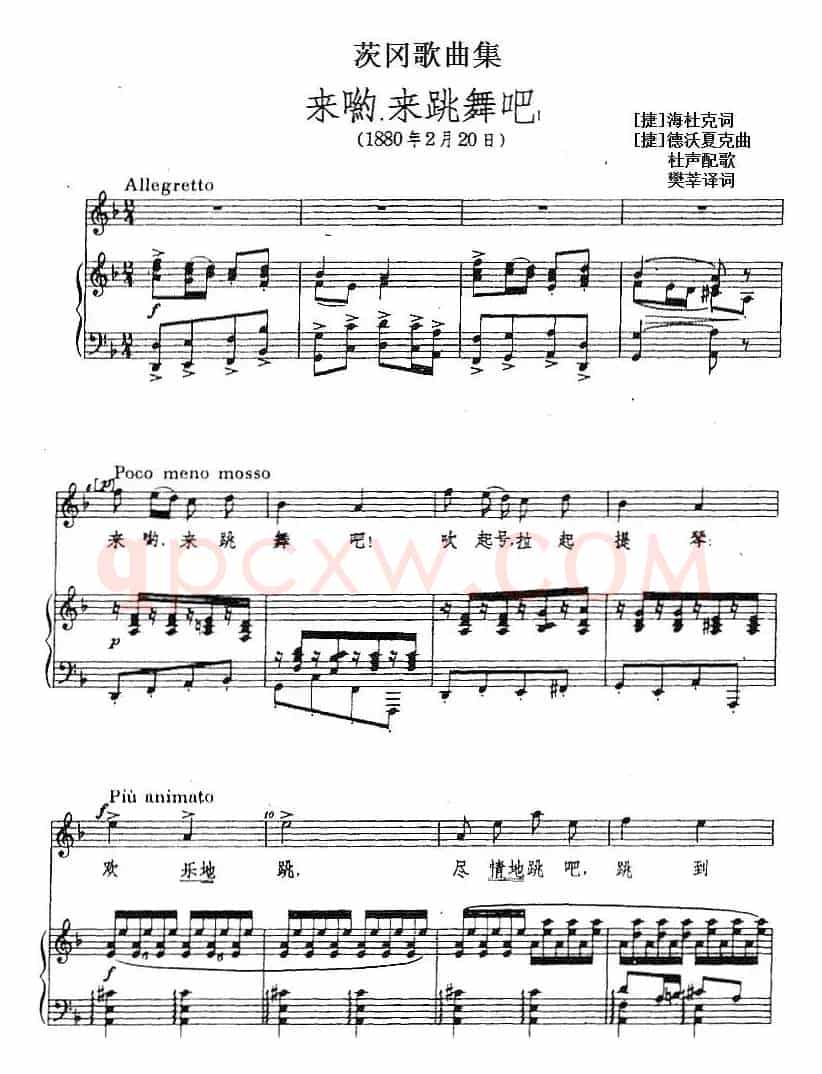 茨冈歌曲集：来哟，来跳舞吧（正谱）