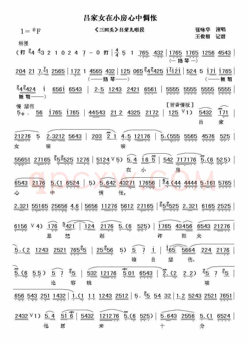 [眉户]吕家女在小房心中惆怅（《三回头》吕荣儿唱段）