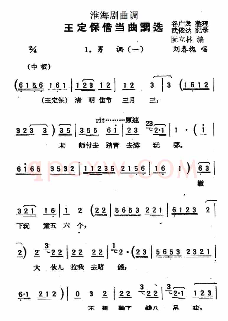 [淮海剧]《王定保借当》曲调选（摘棉花）