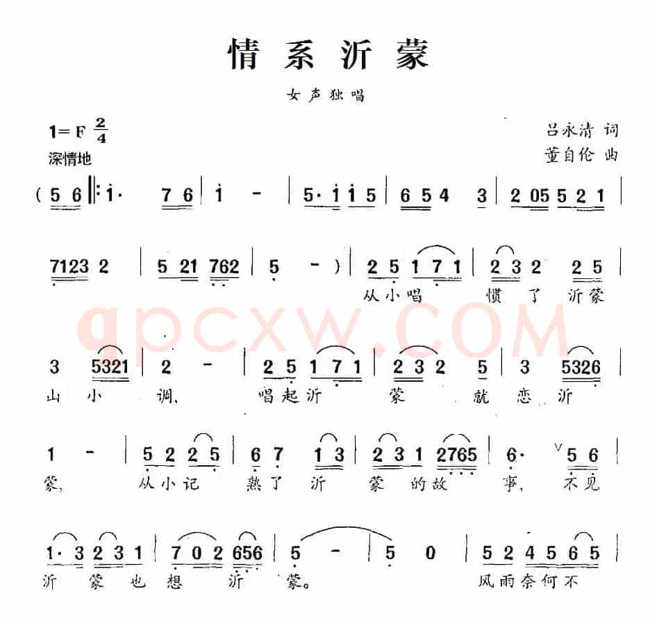 情系沂蒙