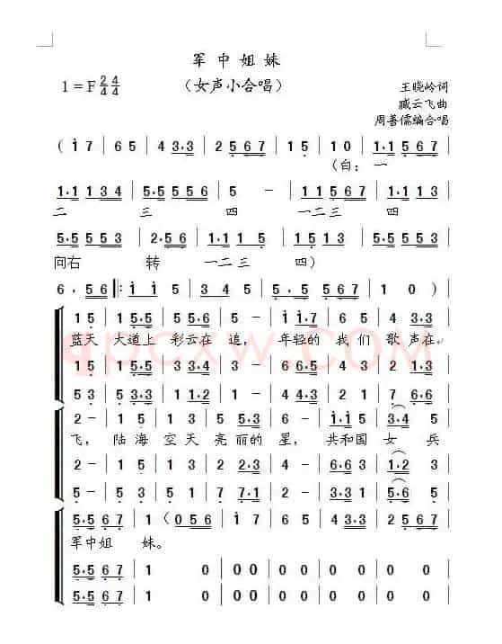 军中姐妹