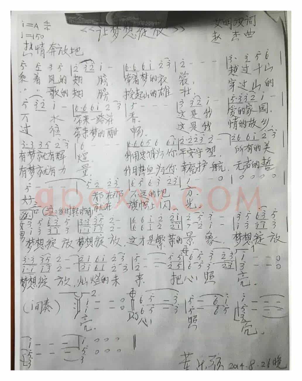 艾明波歌词：《让梦想绽放》