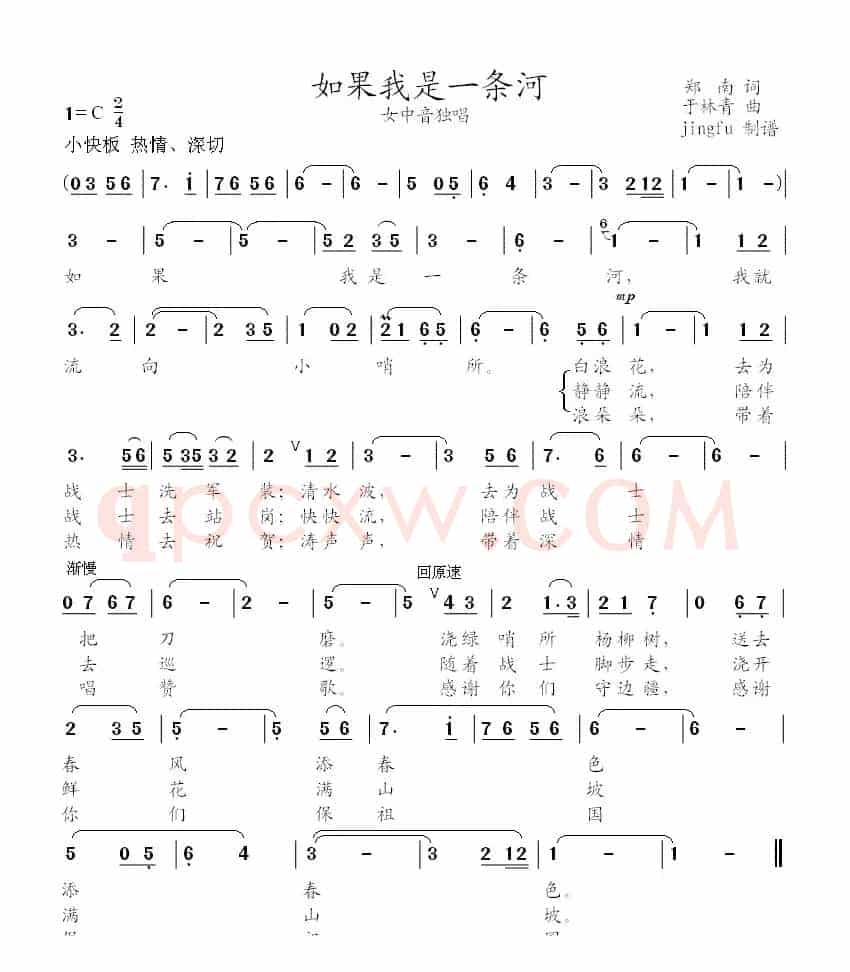 如果我是一条河