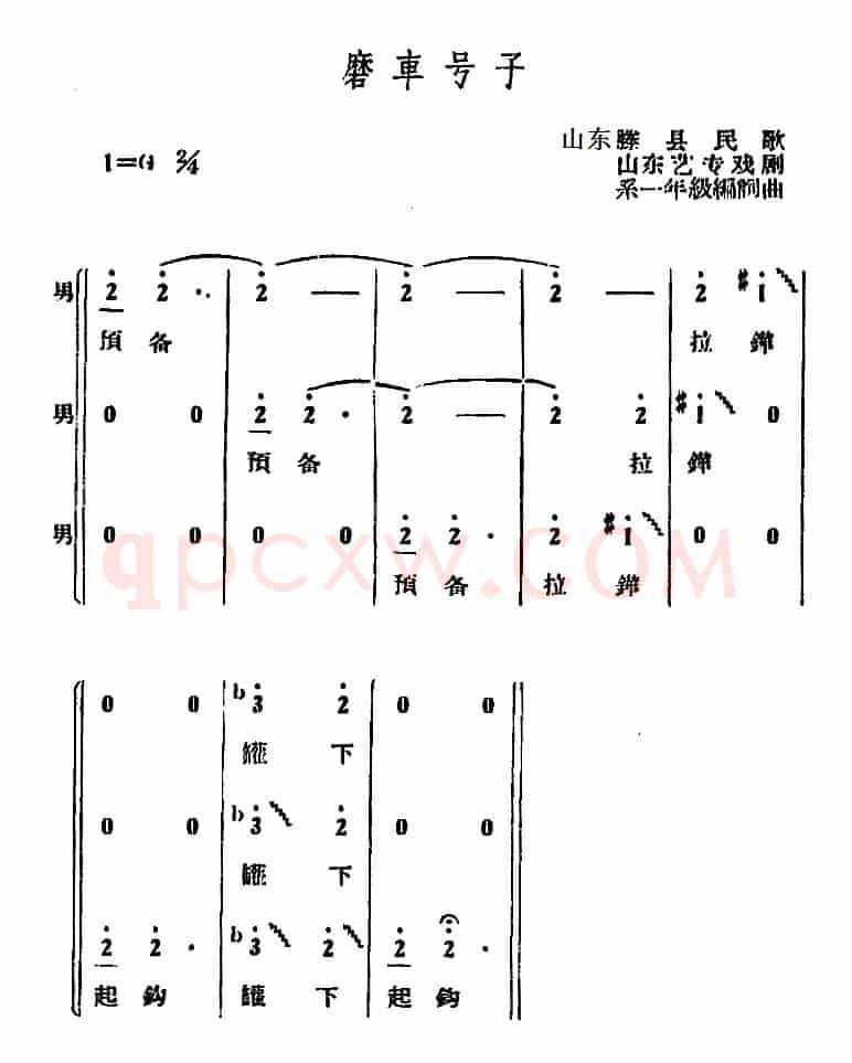 磨车号子