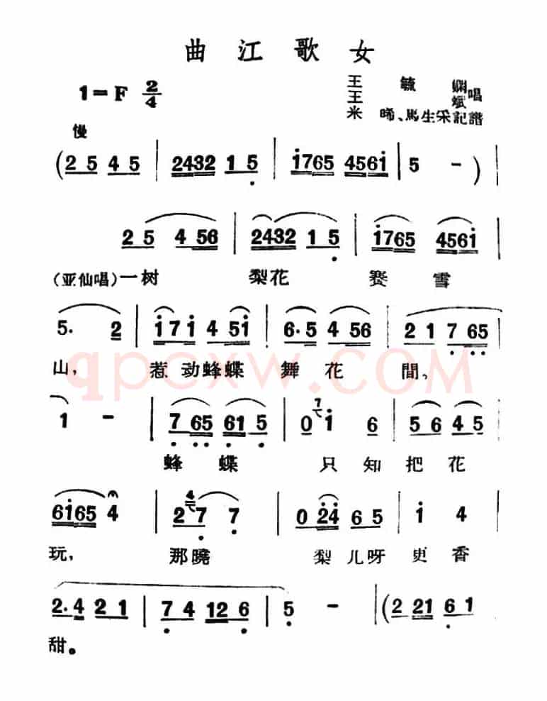 [眉户]曲江歌女