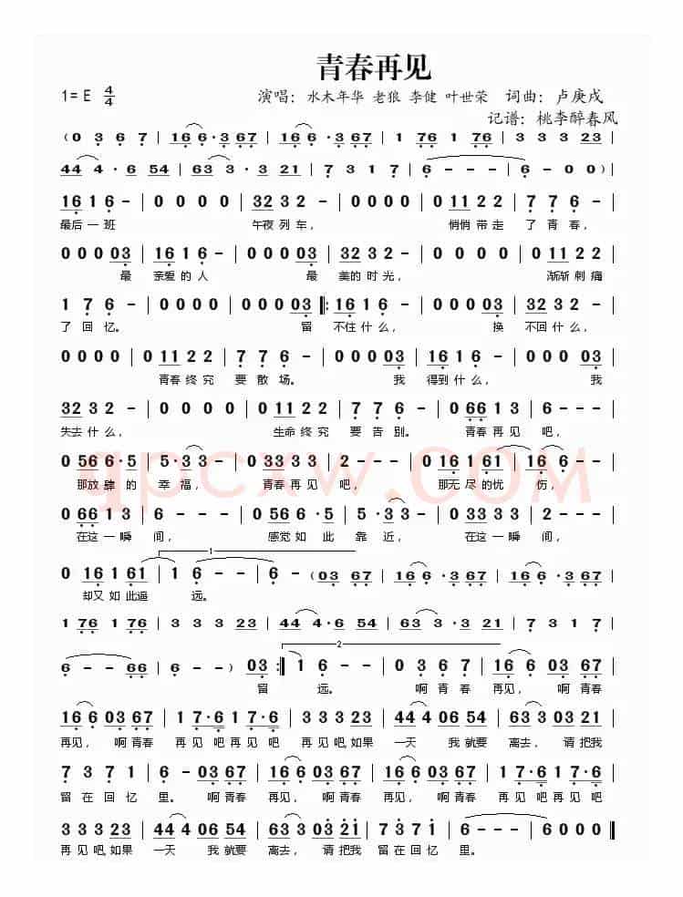 青春再见