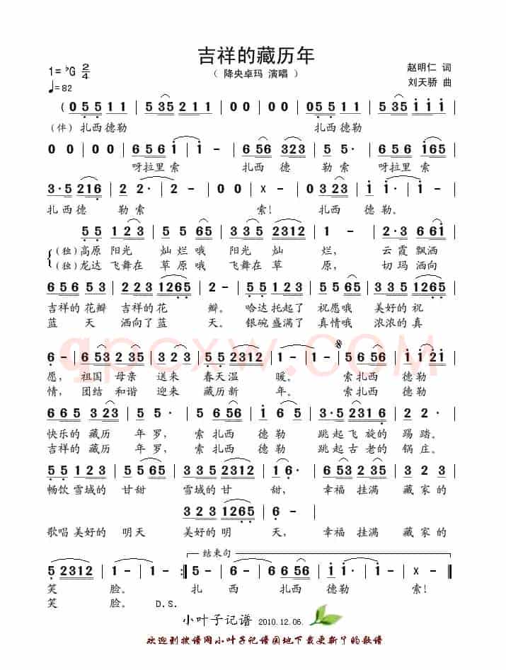 吉祥的藏历年