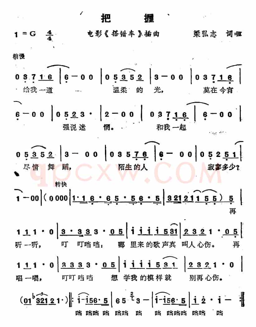 苏芮演唱金曲:把握(电影《搭错车》插曲)