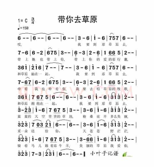 带你去草原