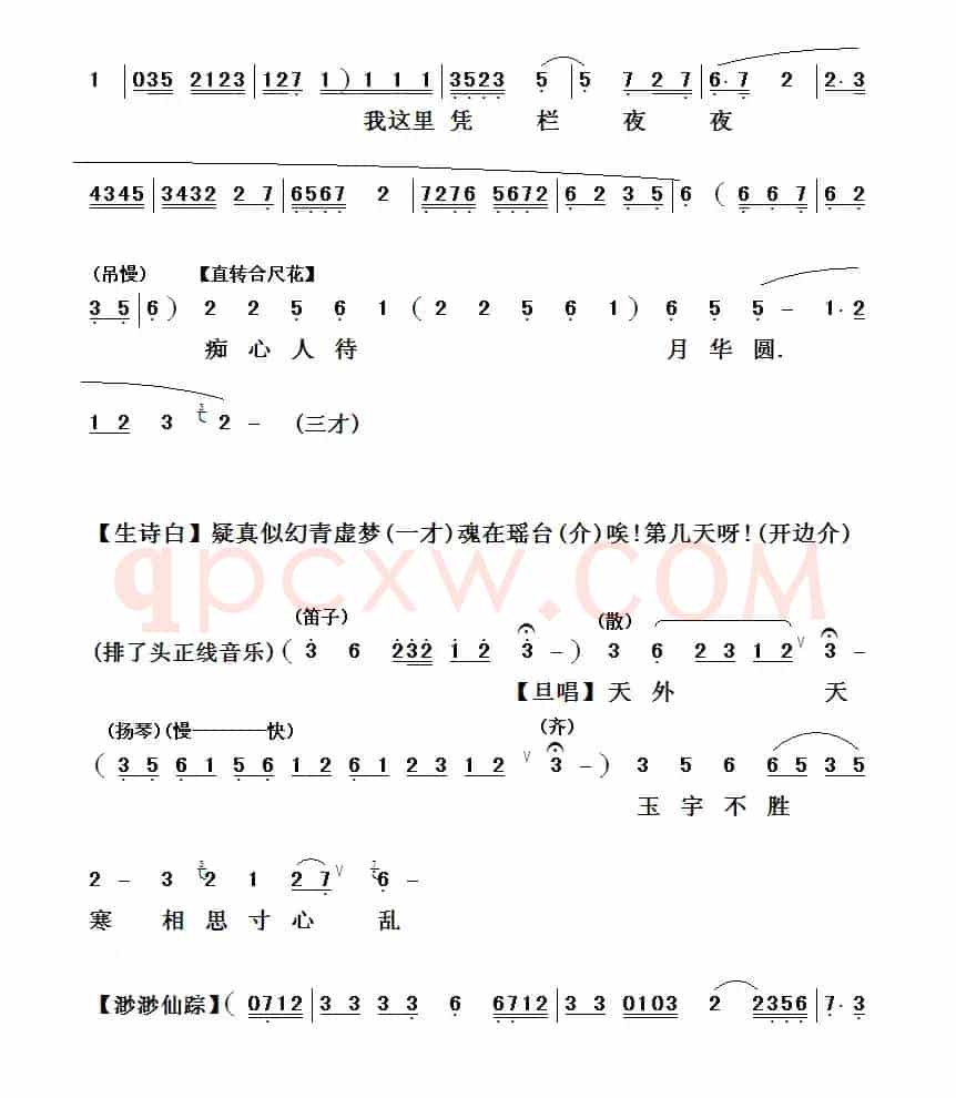 [粤曲]蟾宫证仙缘