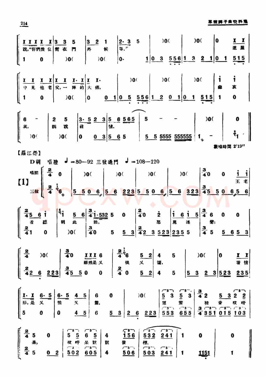 [单弦·牌子曲]巾帼英雄王桂香后部