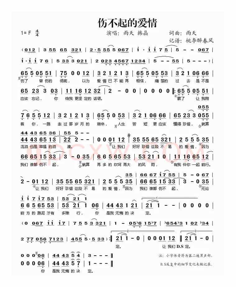 伤不起的爱情（雨天词 雨天曲）