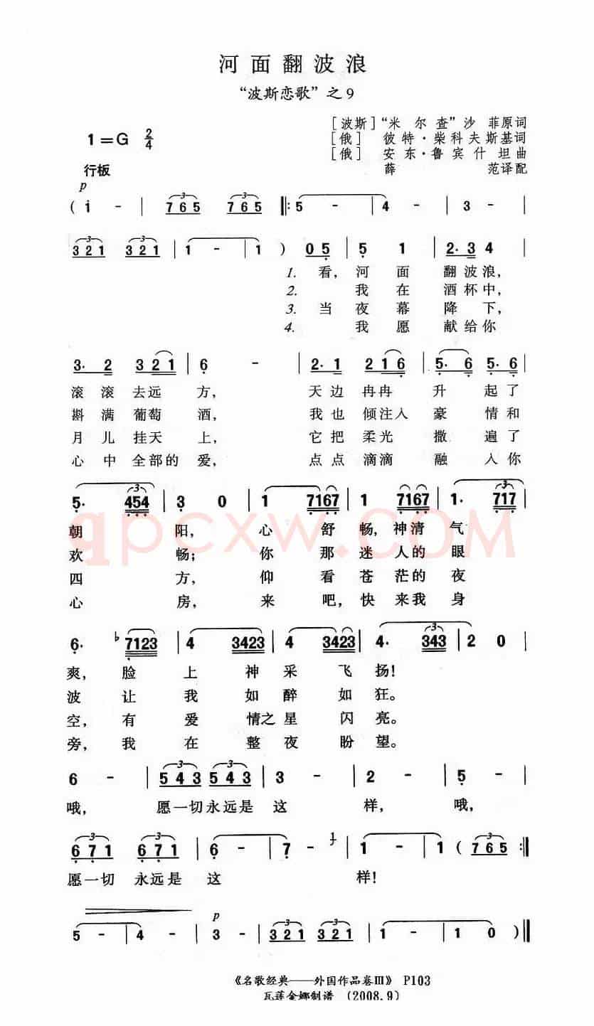 河面翻波浪（俄）