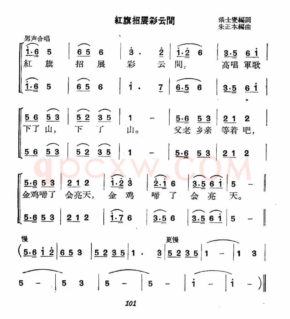 《革命历史歌曲表演唱》第四场：长征  第一景：十送红军