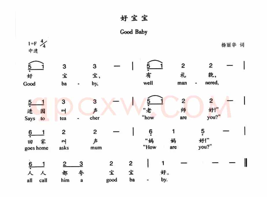 好宝宝（汉英双语）