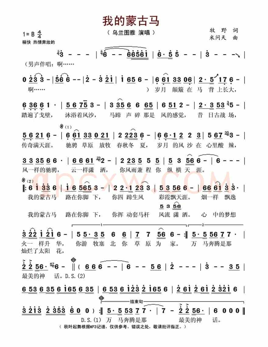 我的蒙古马(牧野词 米问天曲)