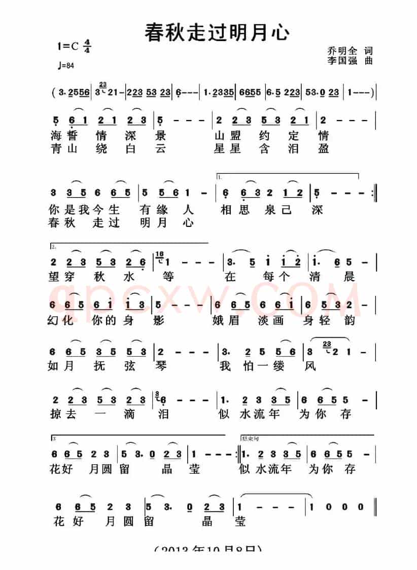春秋走过明月心