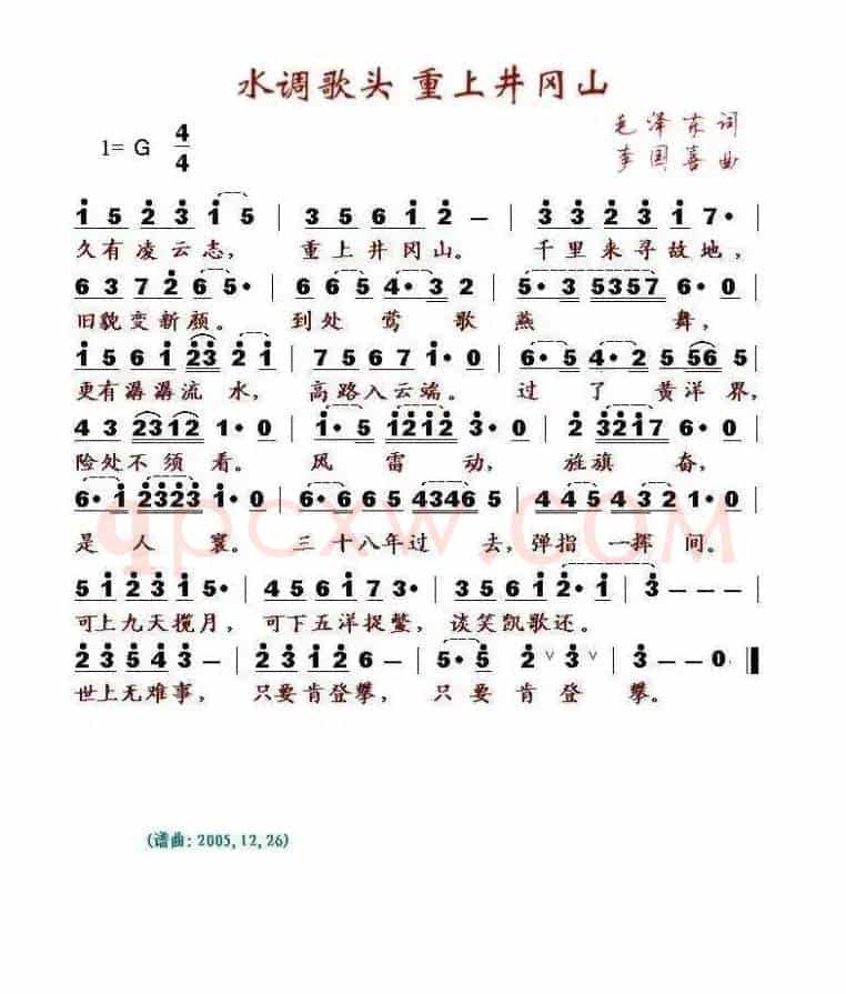 水调歌头  重上井冈山