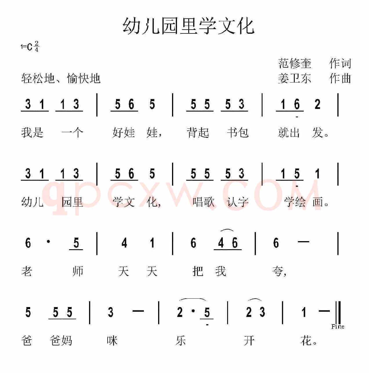 幼儿园里学文化（范修奎词 姜卫东曲）