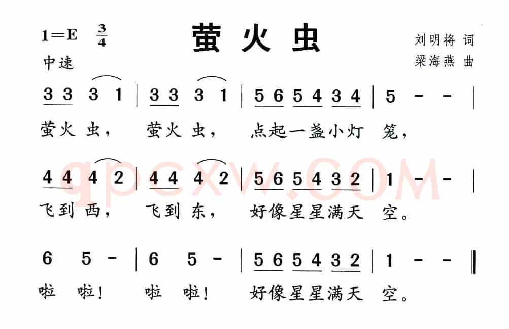 萤火虫（刘明将词 梁海燕曲）