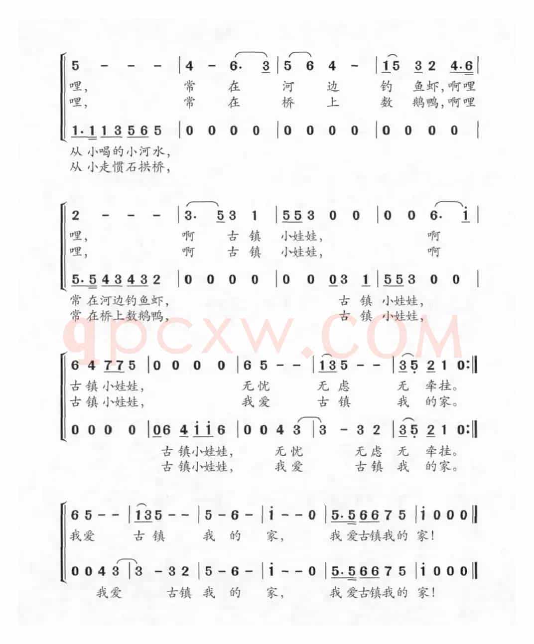 古镇小娃娃（华也词 华建国曲）