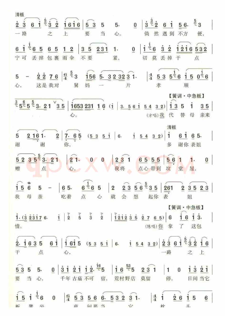 我将那珍珠塔一座里面放（第2/5页）（锡剧《珍珠塔 赠塔》选段）