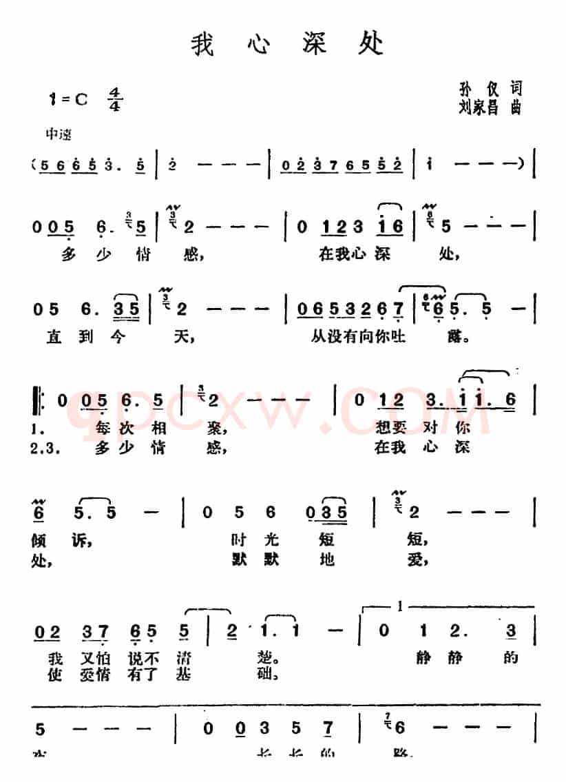 邓丽君演唱金曲:我心深处
