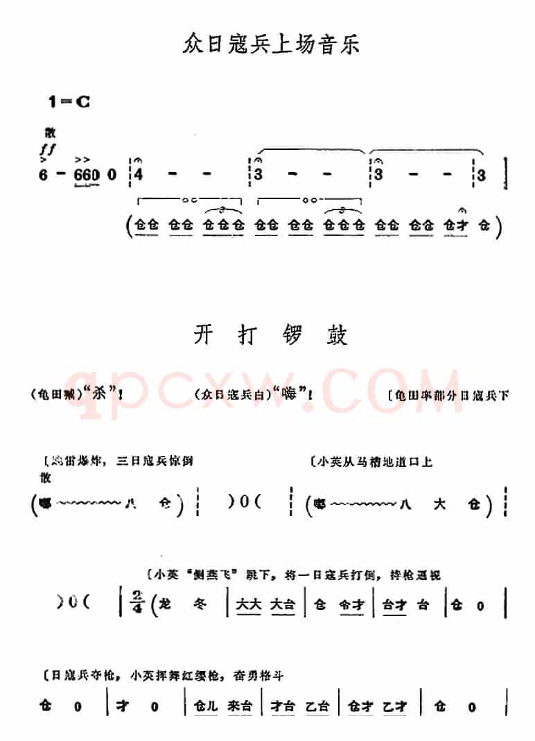 革命现代京剧《平原作战》全剧主旋律乐谱之第十场 平原歼敌