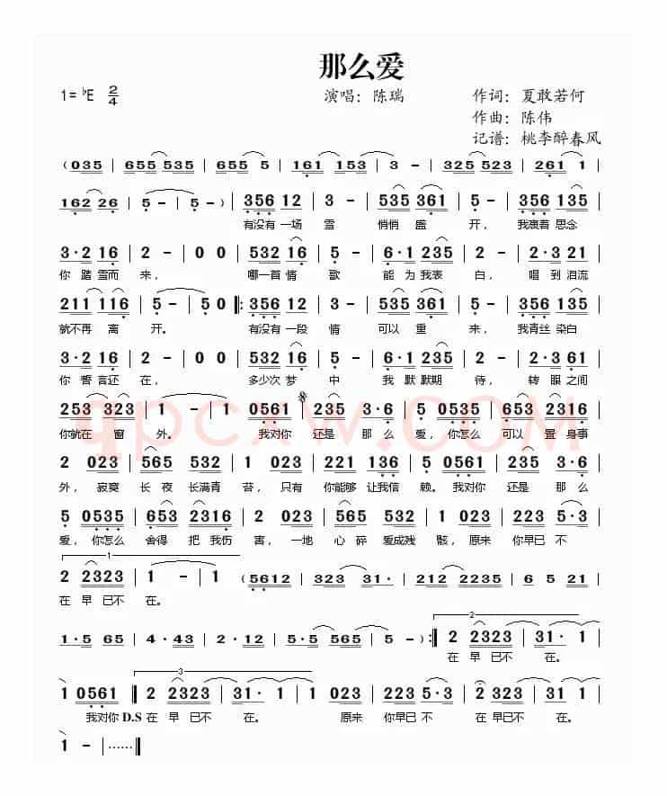 那么爱