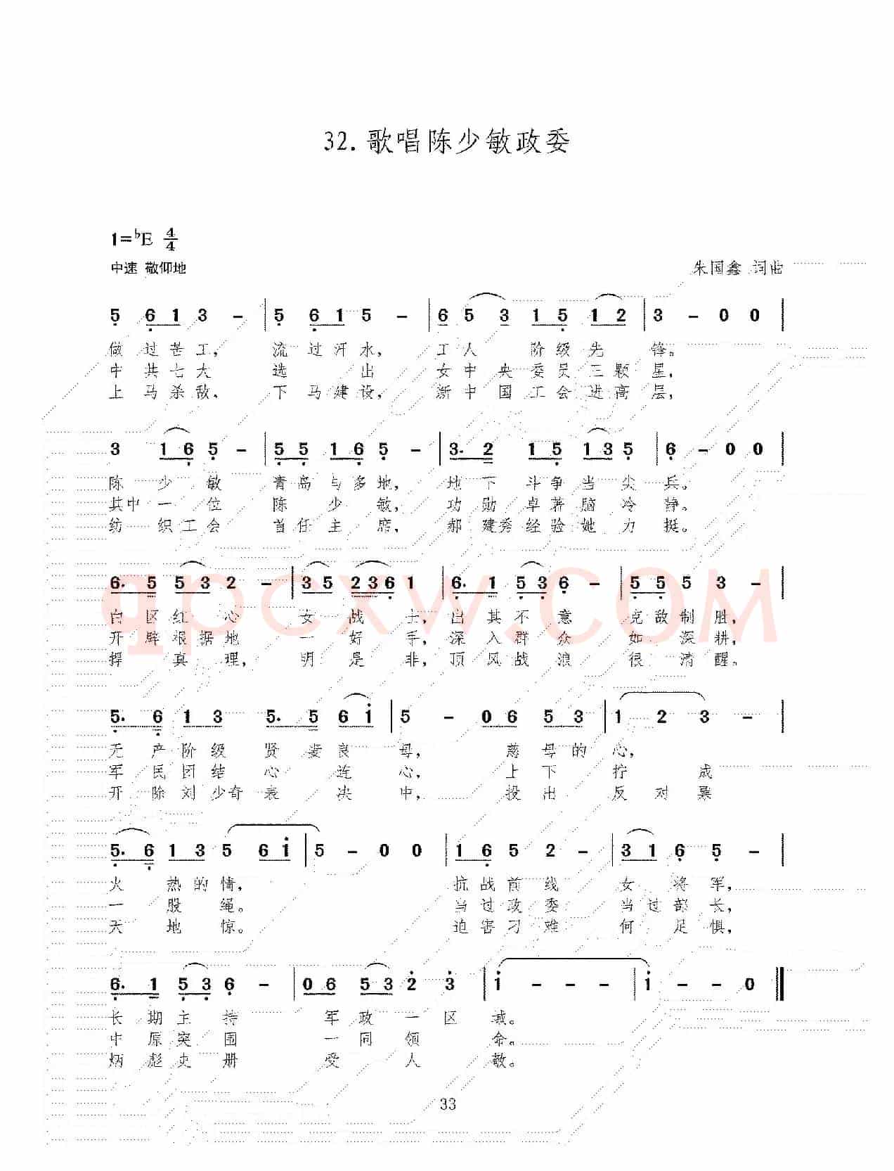 歌唱陈少敏同志