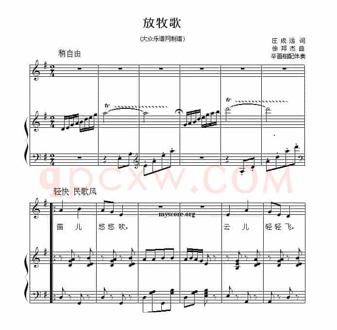 放牧歌（庄成远词 徐邦杰曲、正谱）