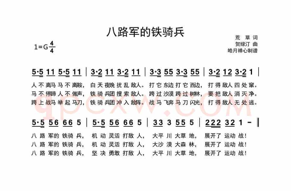 八路军的铁骑兵(历史歌曲)