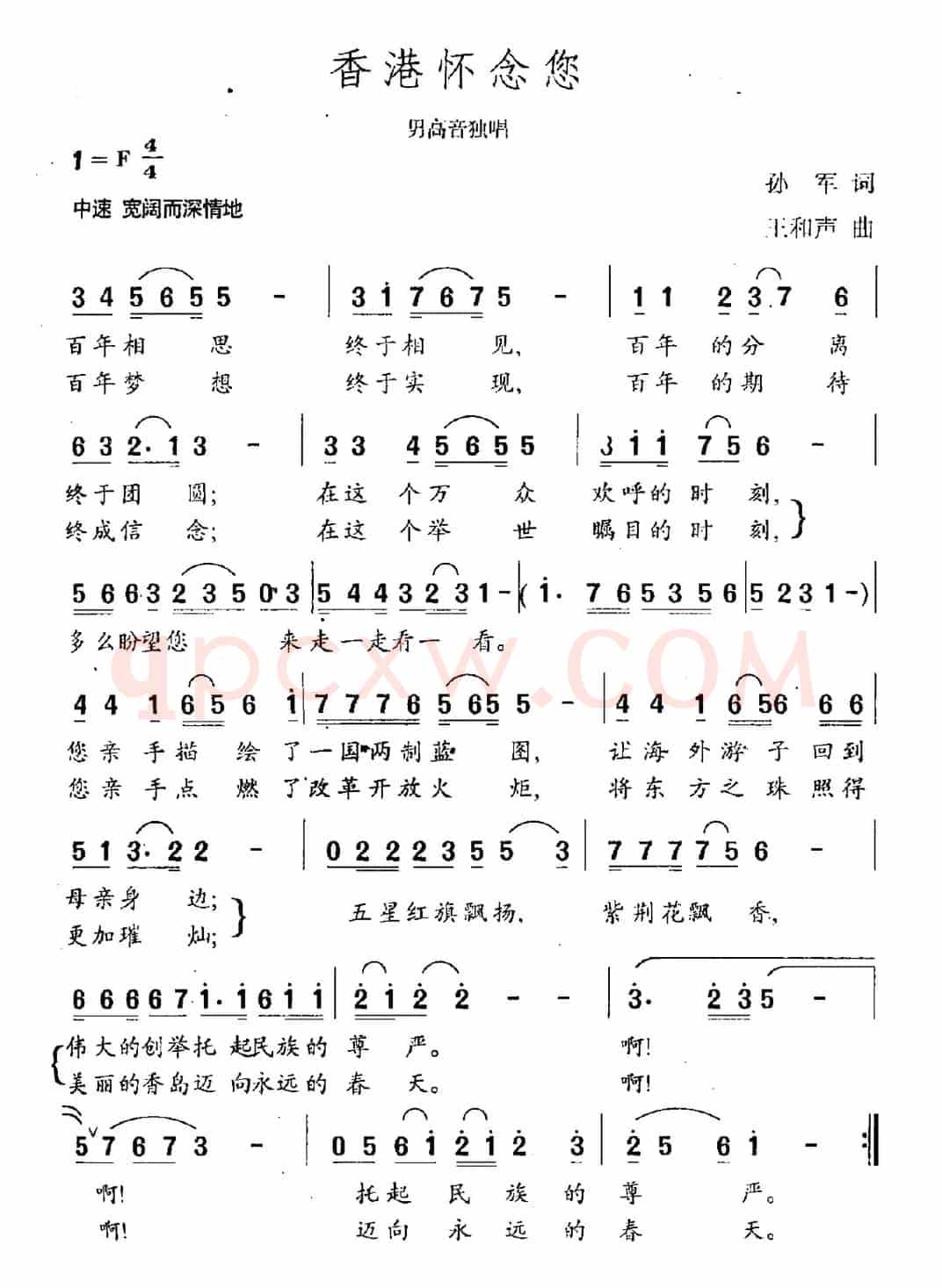 香港怀念您