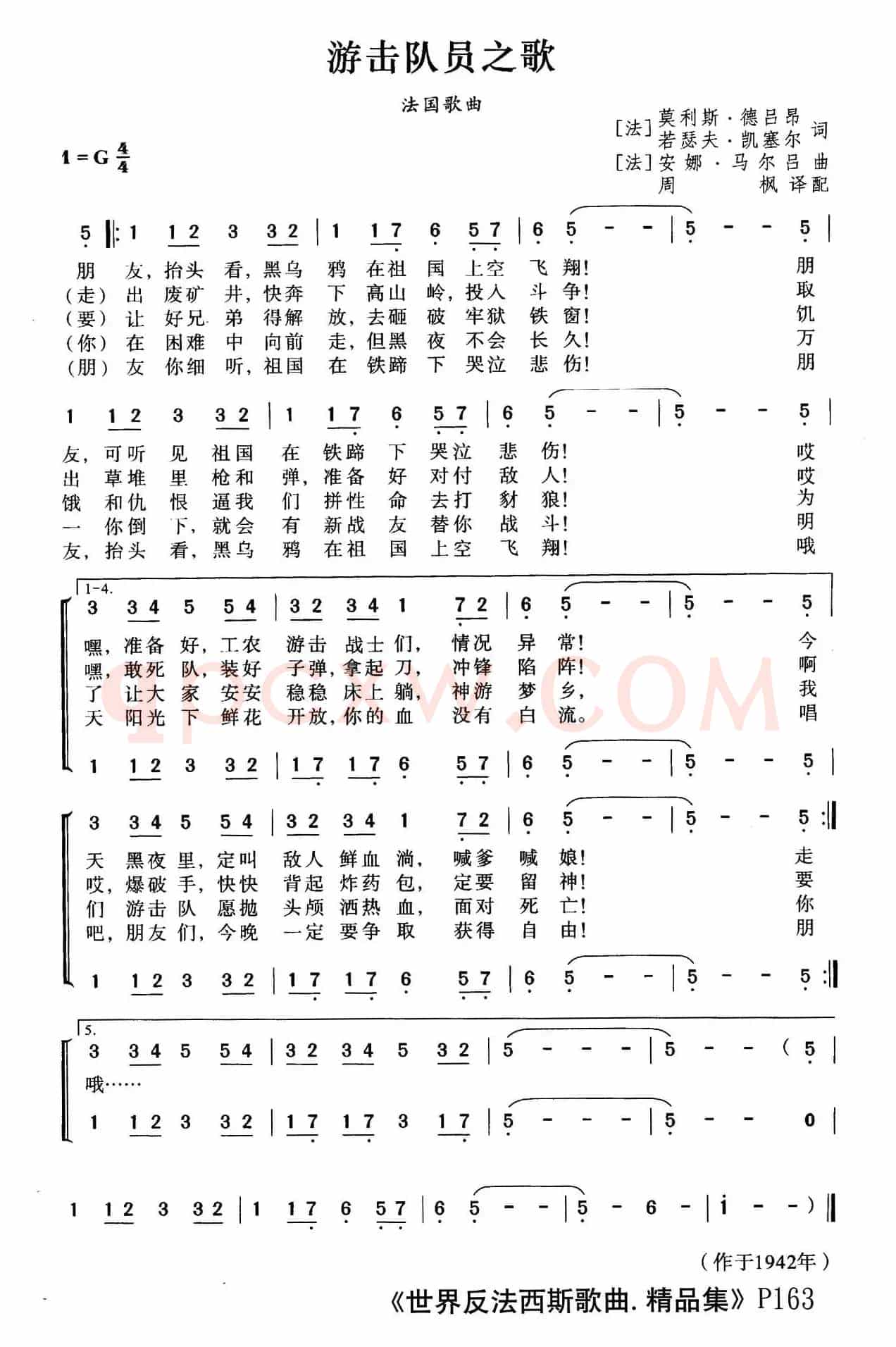 [法]游击队员之歌（合唱）