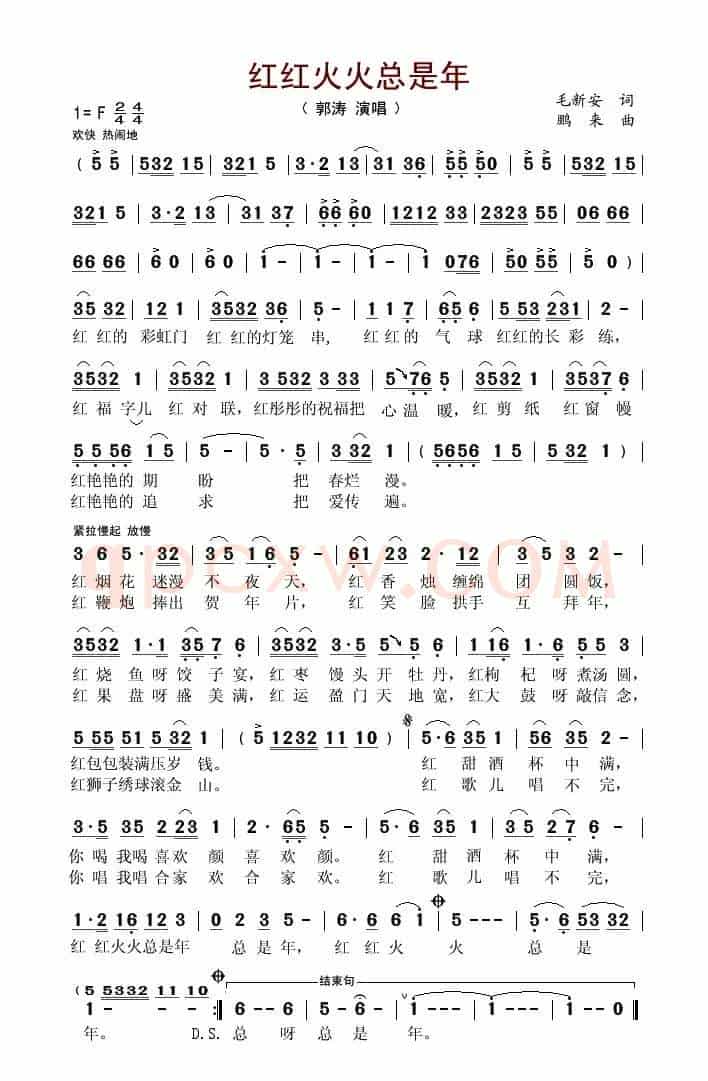红红火火总是年