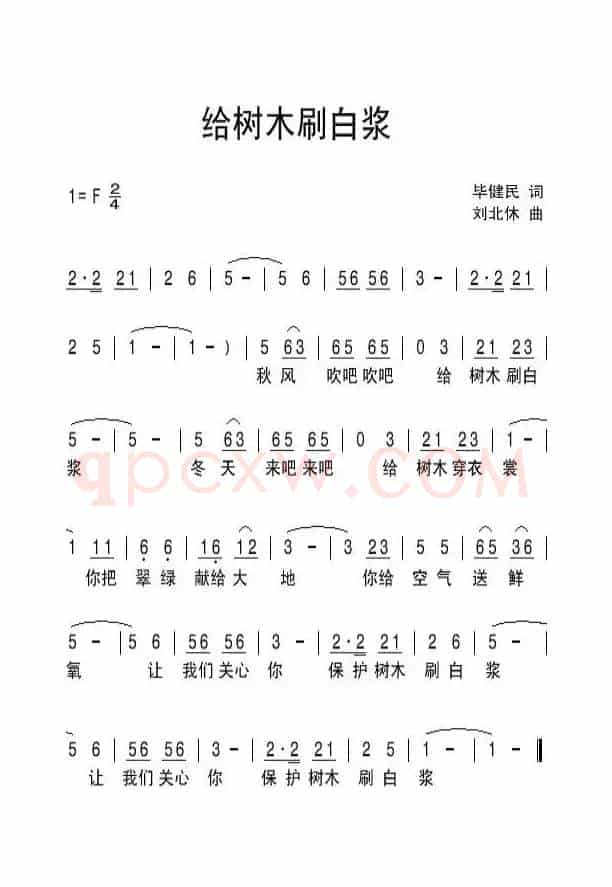 给树木刷白浆