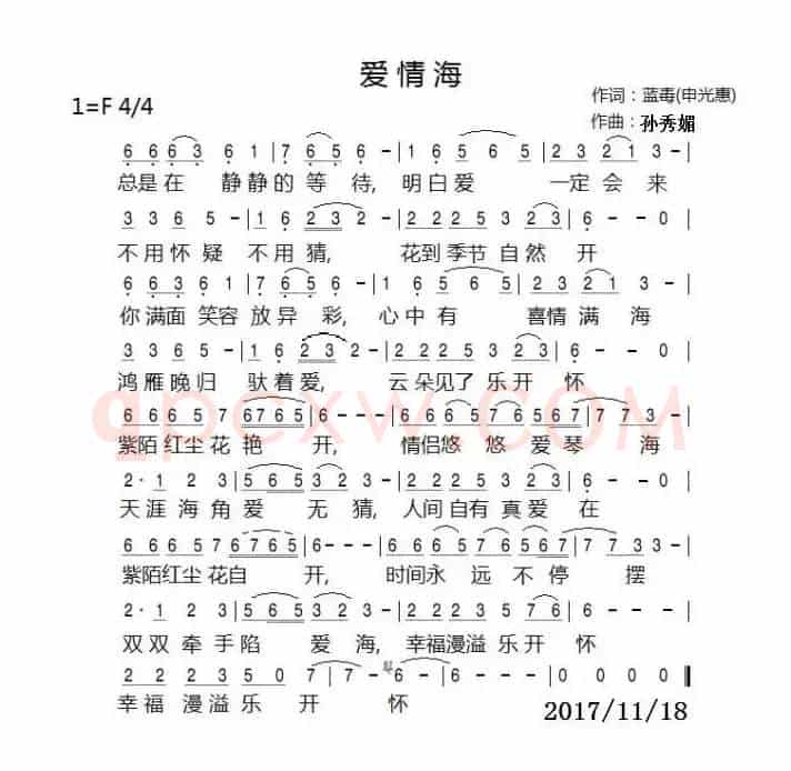 爱情海