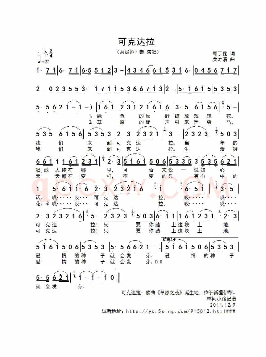 可克达拉（顾丁昆词 关寿清曲）
